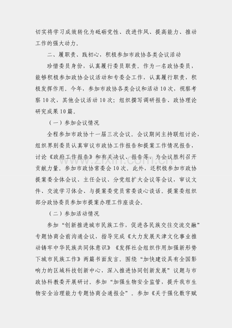 政协委员履职报告.docx_第2页