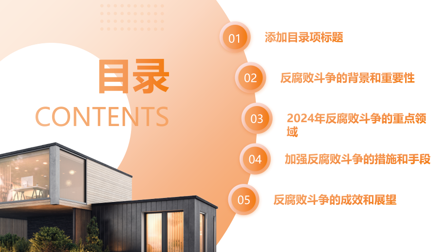 2025年加强反腐败斗争的时期.pptx_第2页