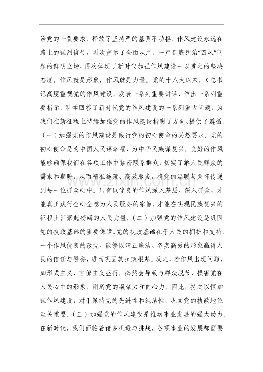 纪委书记理论中心组关于作风建设研讨发言.docx_第2页