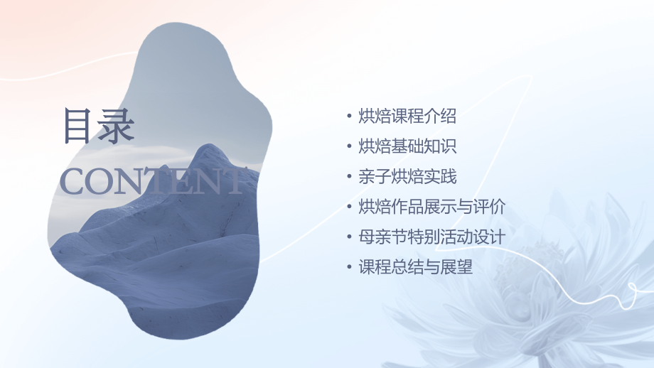 携手共度母亲节：2025年幼儿园亲子烘焙课.pptx_第2页