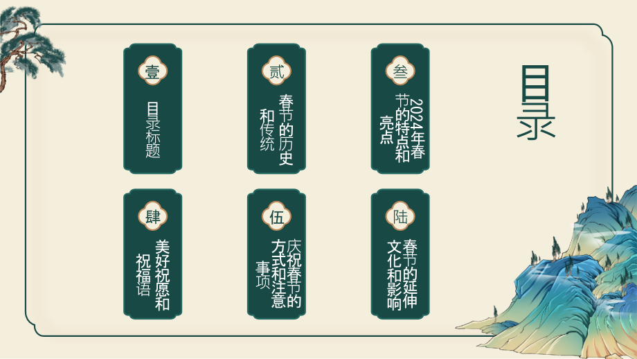 美好祝愿庆祝2025年春节.pptx_第2页