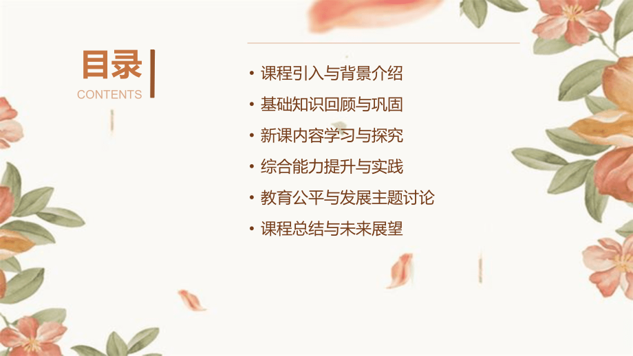 2025年新概念三第课课件：助力教育公平与发展.pptx_第2页