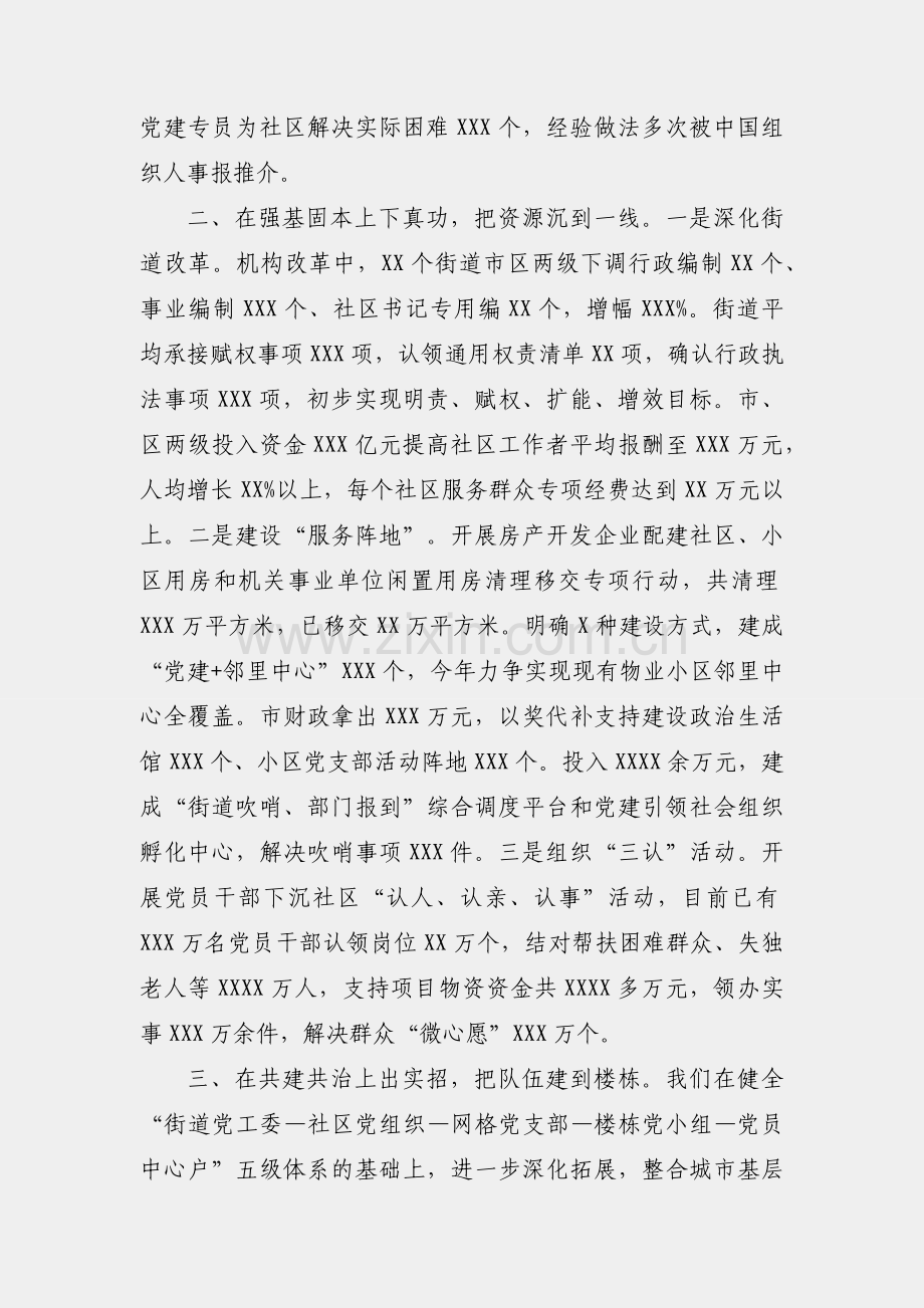 组织部长会议发言：坚持大抓基层 打造党建引领城市治理样板.docx_第2页