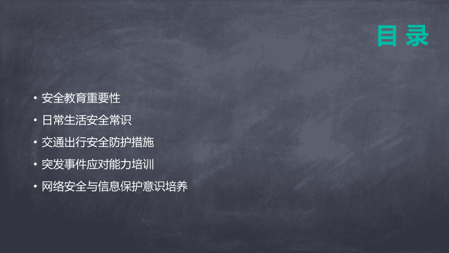 幼儿园安全教育课件：2025年发布.pptx_第2页