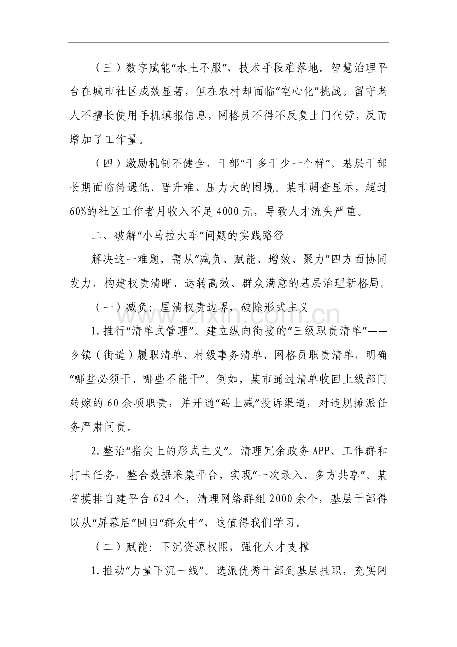 在破解基层治理小马拉大车突出问题推进会上的讲话.docx_第2页