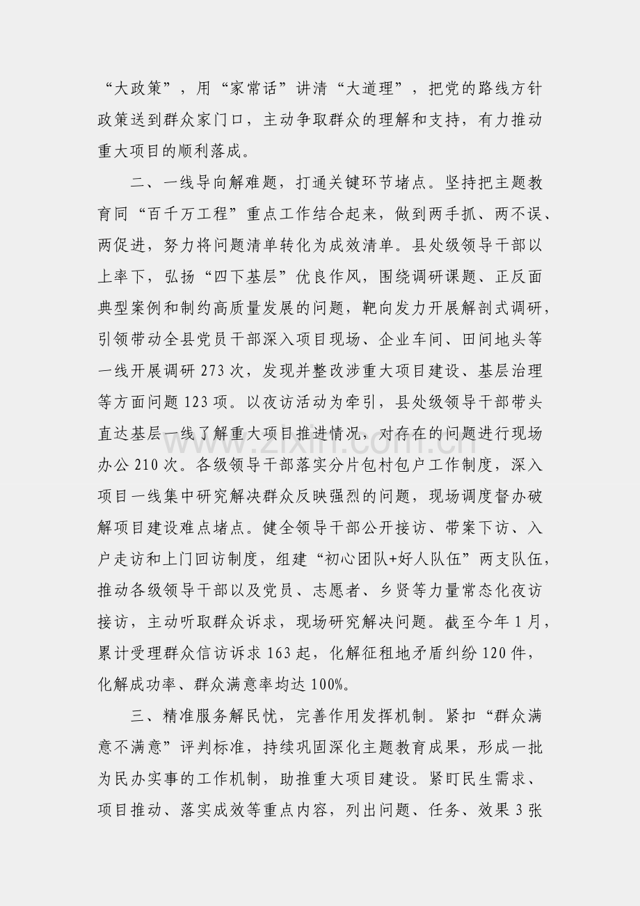 县以“干部夜访”推广“四下基层”工作总结.docx_第2页