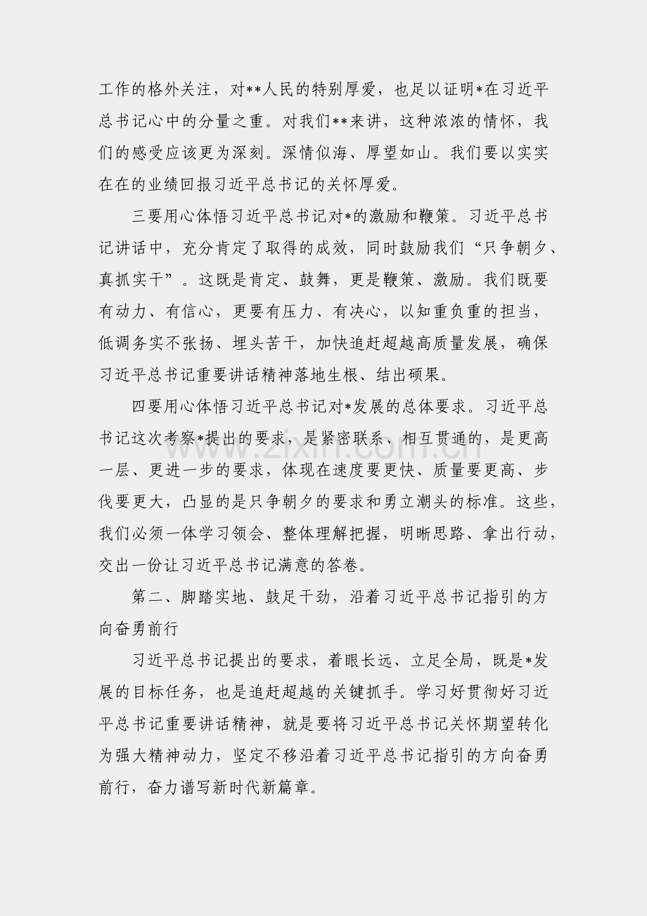 形成推动落实的思想和行动共识.docx_第2页