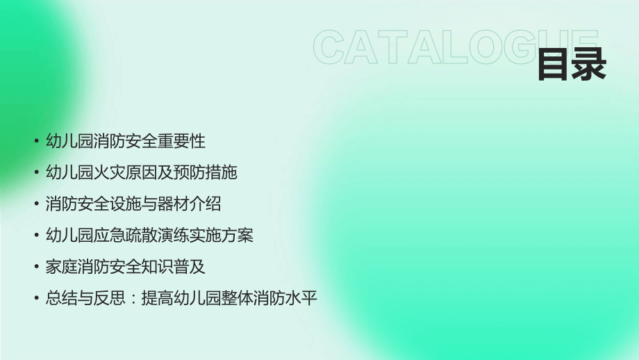 2025年幼儿园消防安全课件设计方案.pptx_第2页