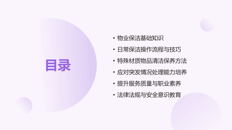 物业保洁员培训课件：2025年脱颖而出.pptx_第2页