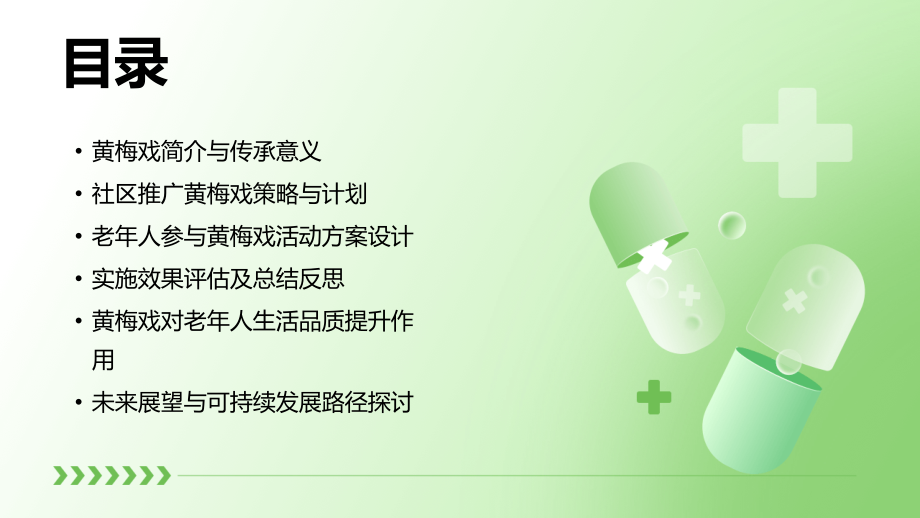 2025年黄梅戏走进社区温暖老年人生活.pptx_第2页