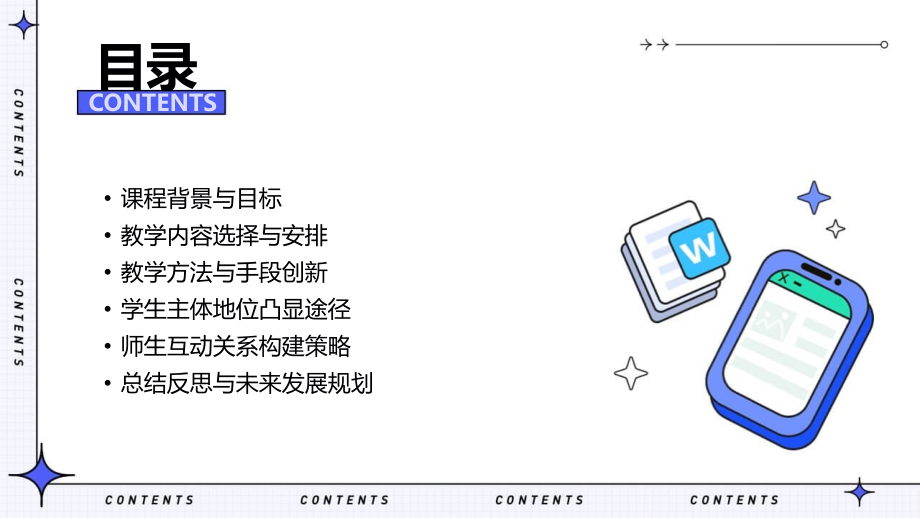 跨越时空的启示：2025年过秦论公开课设计理念.pptx_第2页