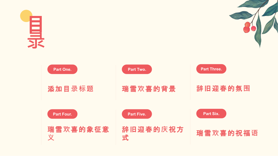 辞旧迎春2025春节瑞雪欢喜.pptx_第2页