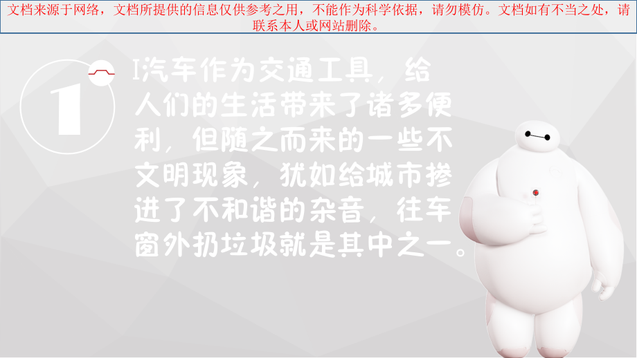拒绝车窗抛物专业知识讲座.ppt_第2页