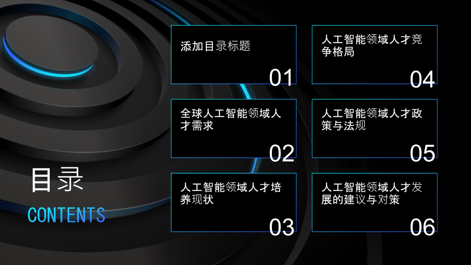 2025年全球人工智能领域人才竞争激烈.pptx_第2页