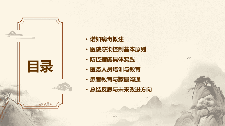 2025诺如病毒防控教案：医院感染控制实践.pptx_第2页