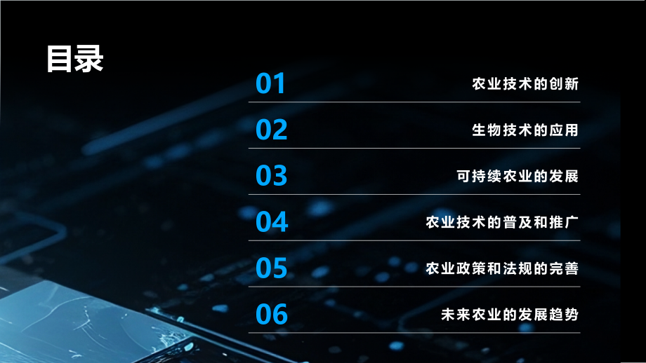 2025年农业生产的新技术应用.pptx_第2页