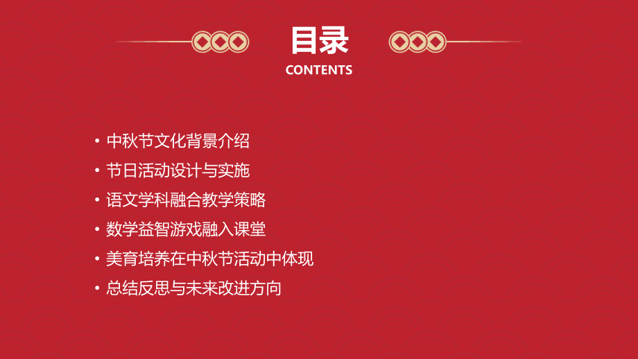 快乐中秋节教案：2025年教学经验.pptx_第2页