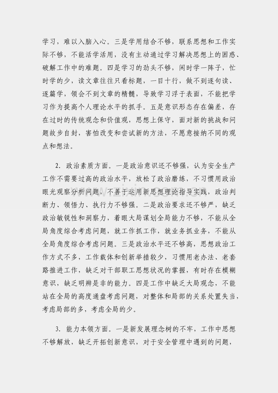 主题教育专题民主生活会个人发言提纲（领导班子成员）.docx_第2页