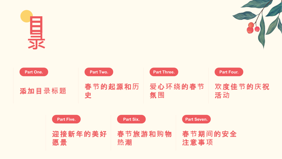 爱心环绕欢度佳节迎接2025年春节的温馨时光.pptx_第2页