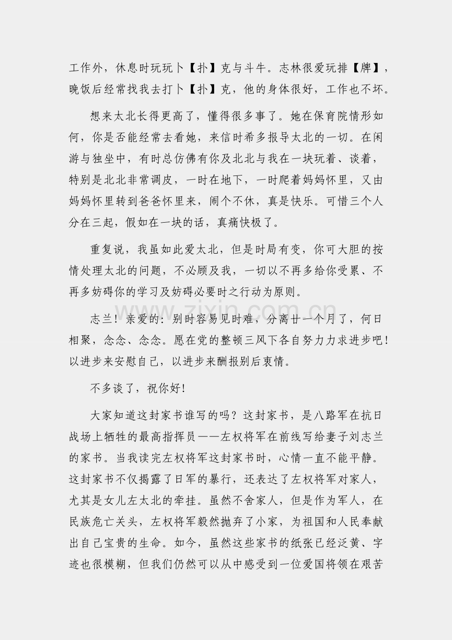 主题演讲：重读抗战家书 汲取前进力量 书写反腐斗争新篇章.docx_第2页