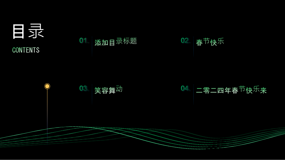 笑容舞动二零二四年春节快乐来.pptx_第2页