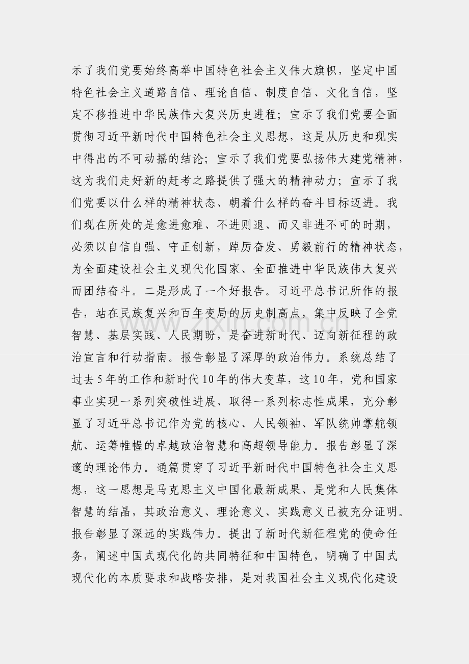 在专题学习会议上的讲话.docx_第2页