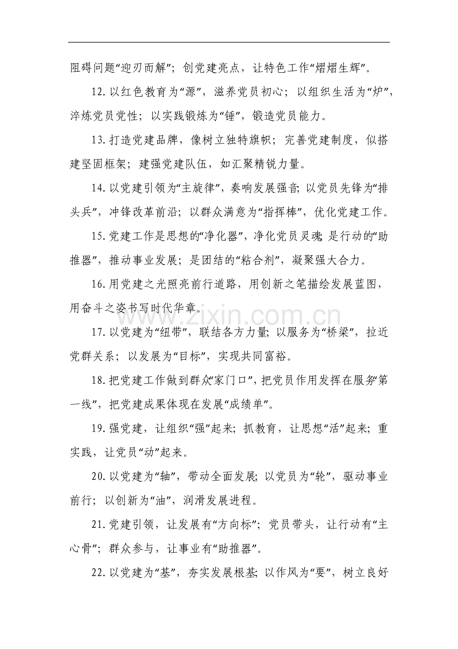 党建工作类写作金句30例.docx_第2页