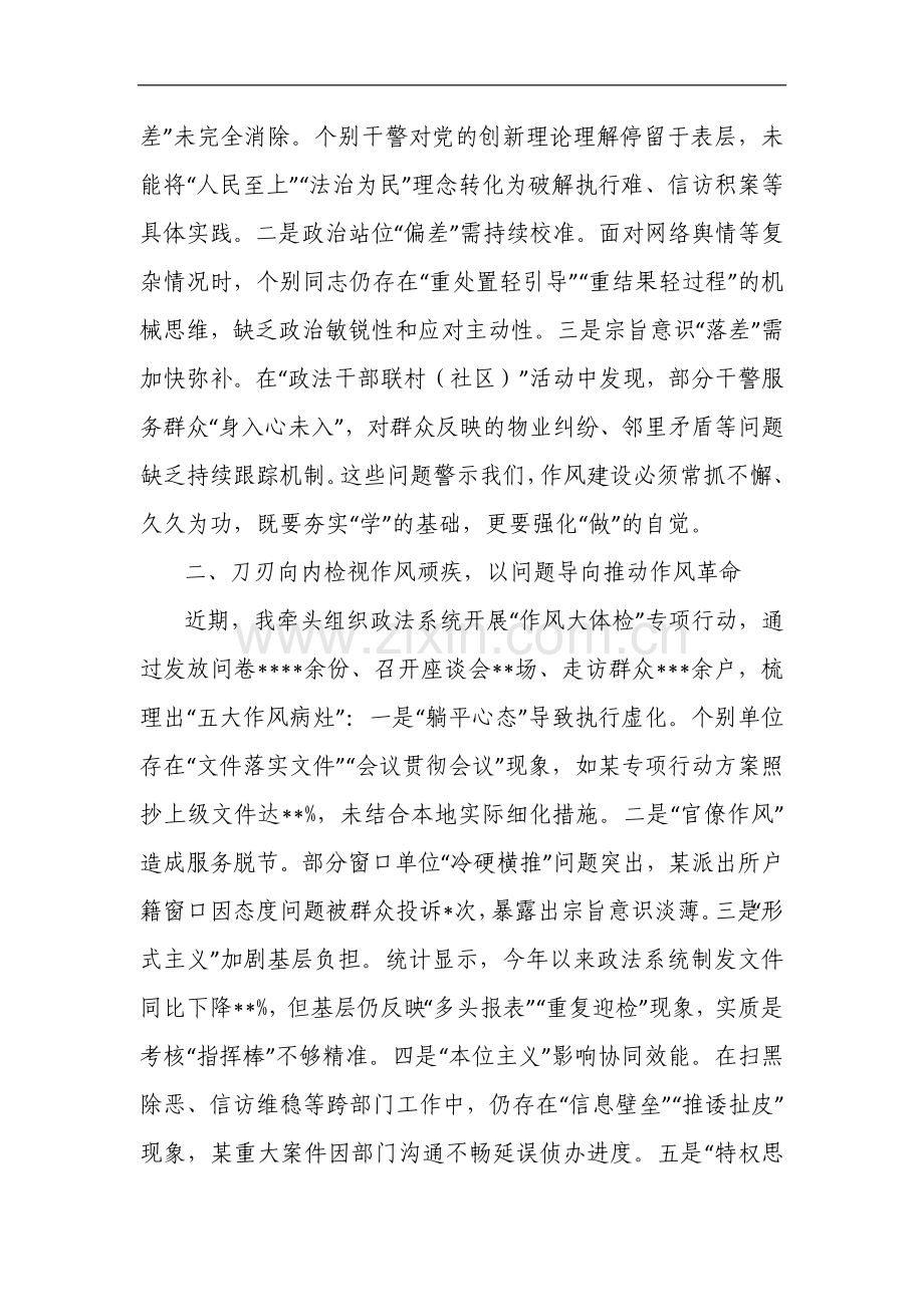 某县委常委、政法委书记在2025年学习教育读书班作风建设集中研讨发言.docx_第2页
