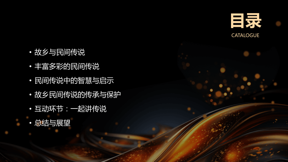 2025年一等奖课件：故乡的民间传说讲解.pptx_第2页