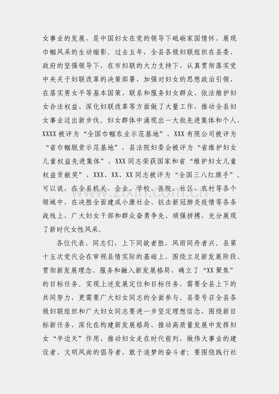 县委书记在县妇代会上的讲话.docx_第2页
