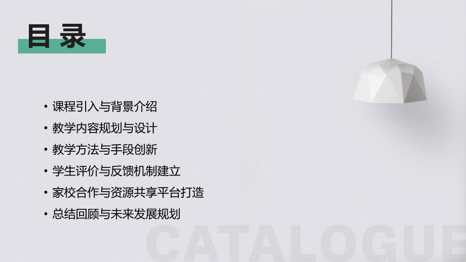 面对2025教育改革钟声叮叮当教案设计.pptx_第2页