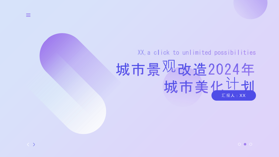 城市景观改造2025年城市美化计划.pptx_第1页