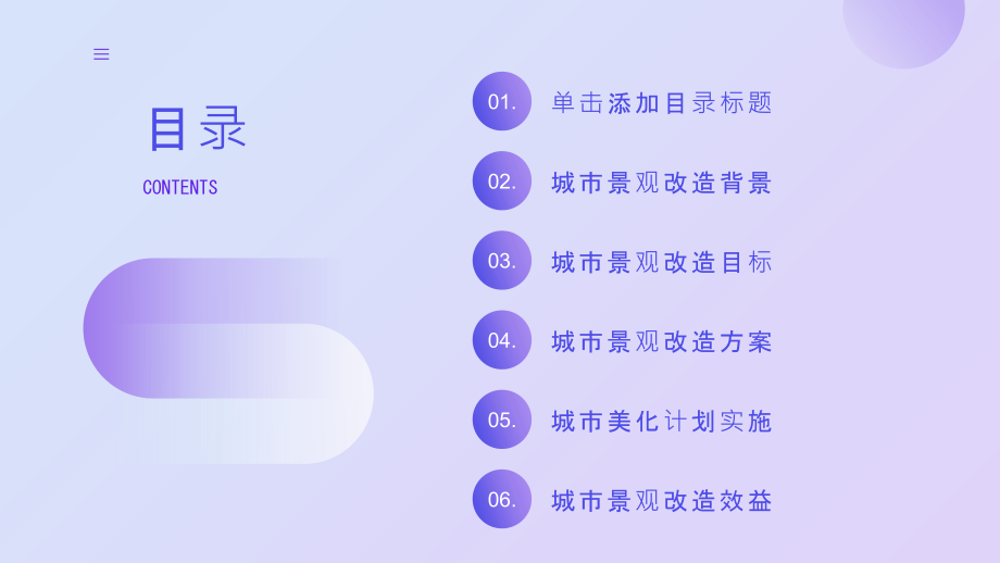 城市景观改造2025年城市美化计划.pptx_第2页