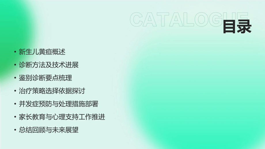 2025年新生儿黄疸诊断与鉴别诊断.pptx_第2页