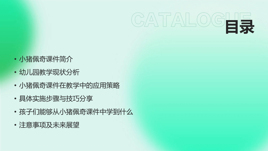 如何在2025年幼儿园教学中应用小猪佩奇课件.pptx_第2页