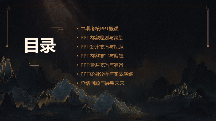 2025年研究生中期考核制作全攻略 (1).pptx_第2页