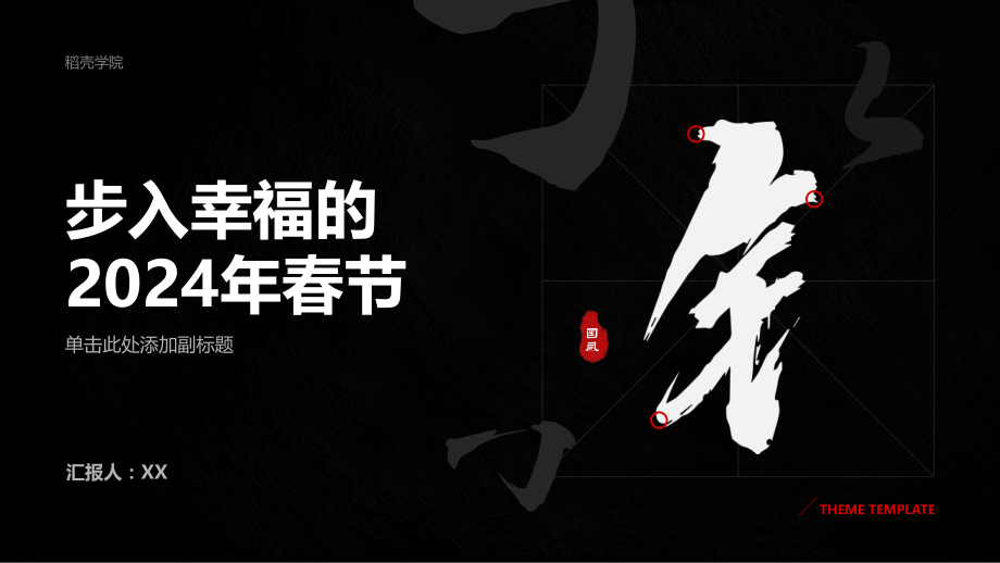 步入幸福的2025年春节.pptx_第1页