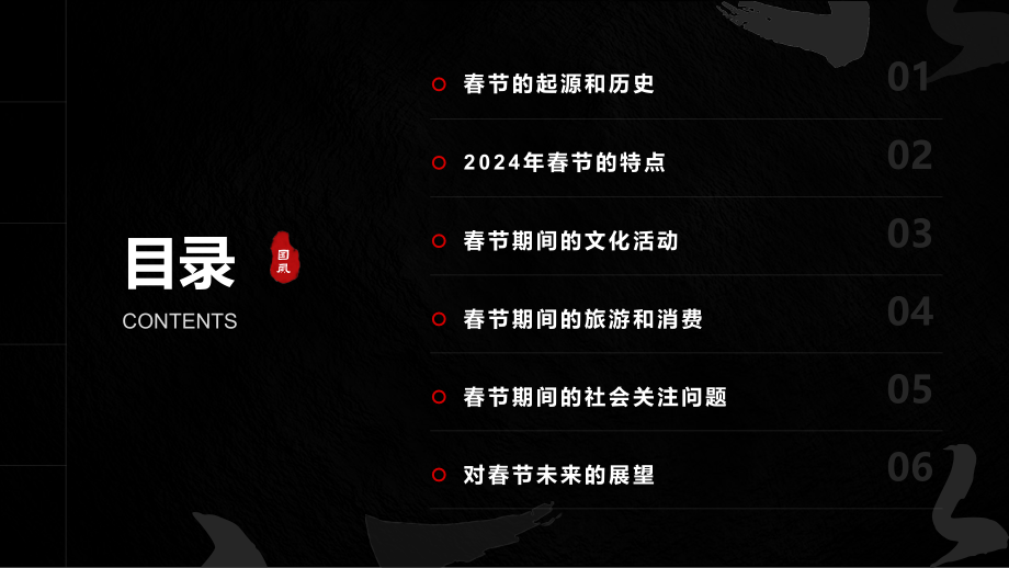 步入幸福的2025年春节.pptx_第2页