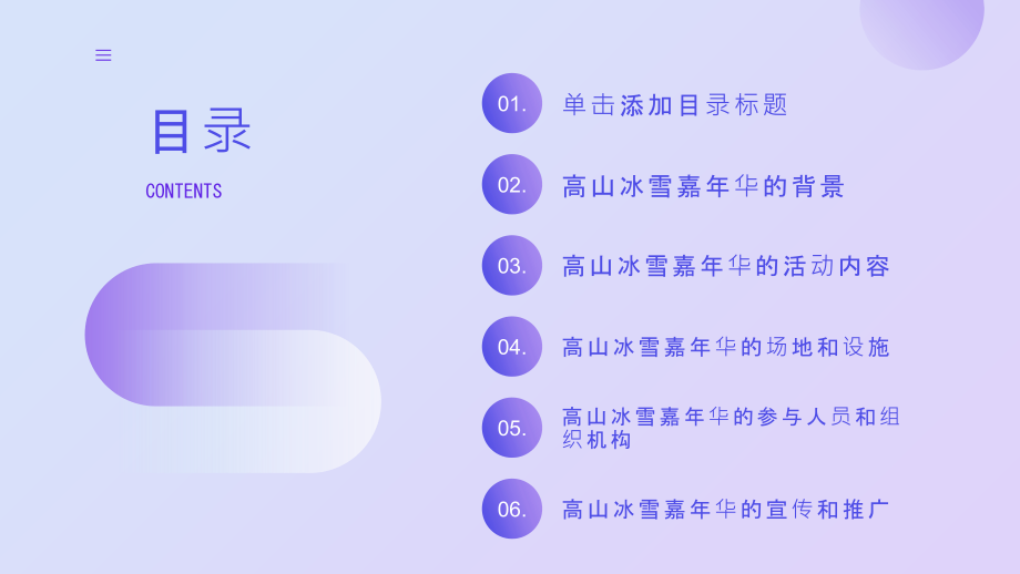 高山冰雪2025年春节冰雪嘉年华.pptx_第2页