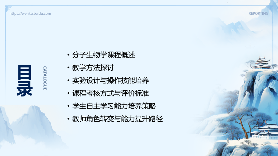 2025年分子生物学电子教案：教学方法与评价体系.pptx_第2页