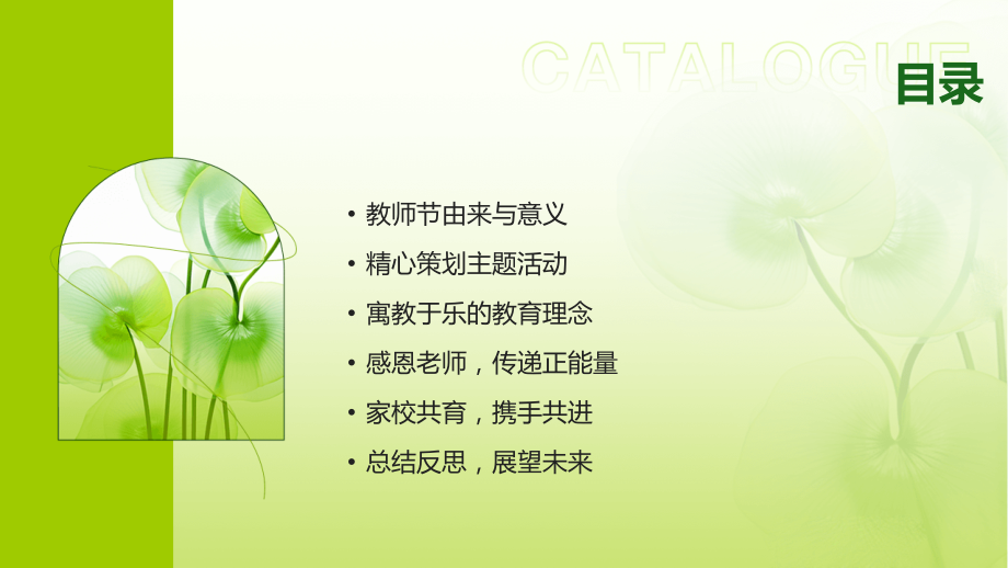 2025年教师节主题活动与教育理念.pptx_第2页