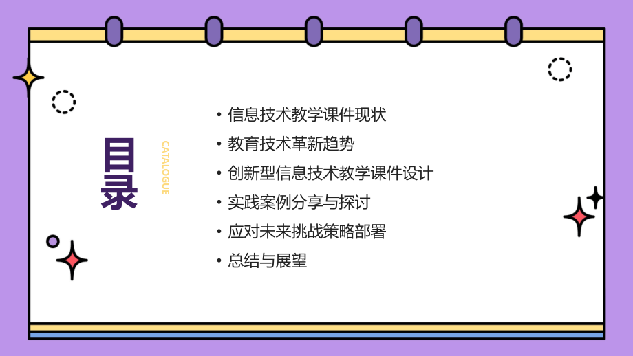 2025年教育技术革新：小学信息技术教学课件的未来.pptx_第2页