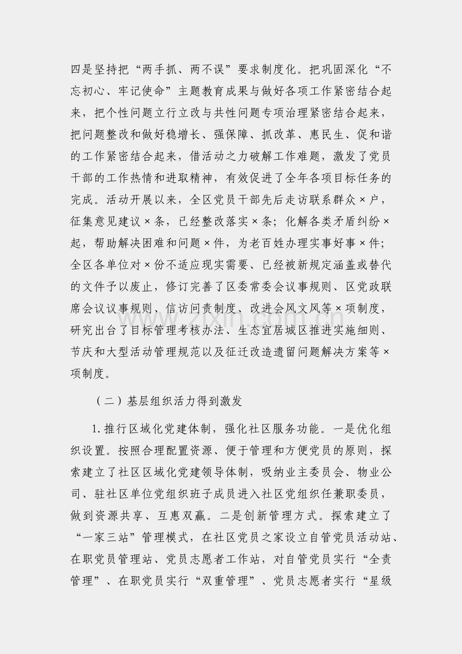 在全市组织部长研讨会上的发言题纲 (1).docx_第2页