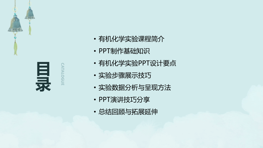 2025有机化学实验制作技巧分享.pptx_第2页