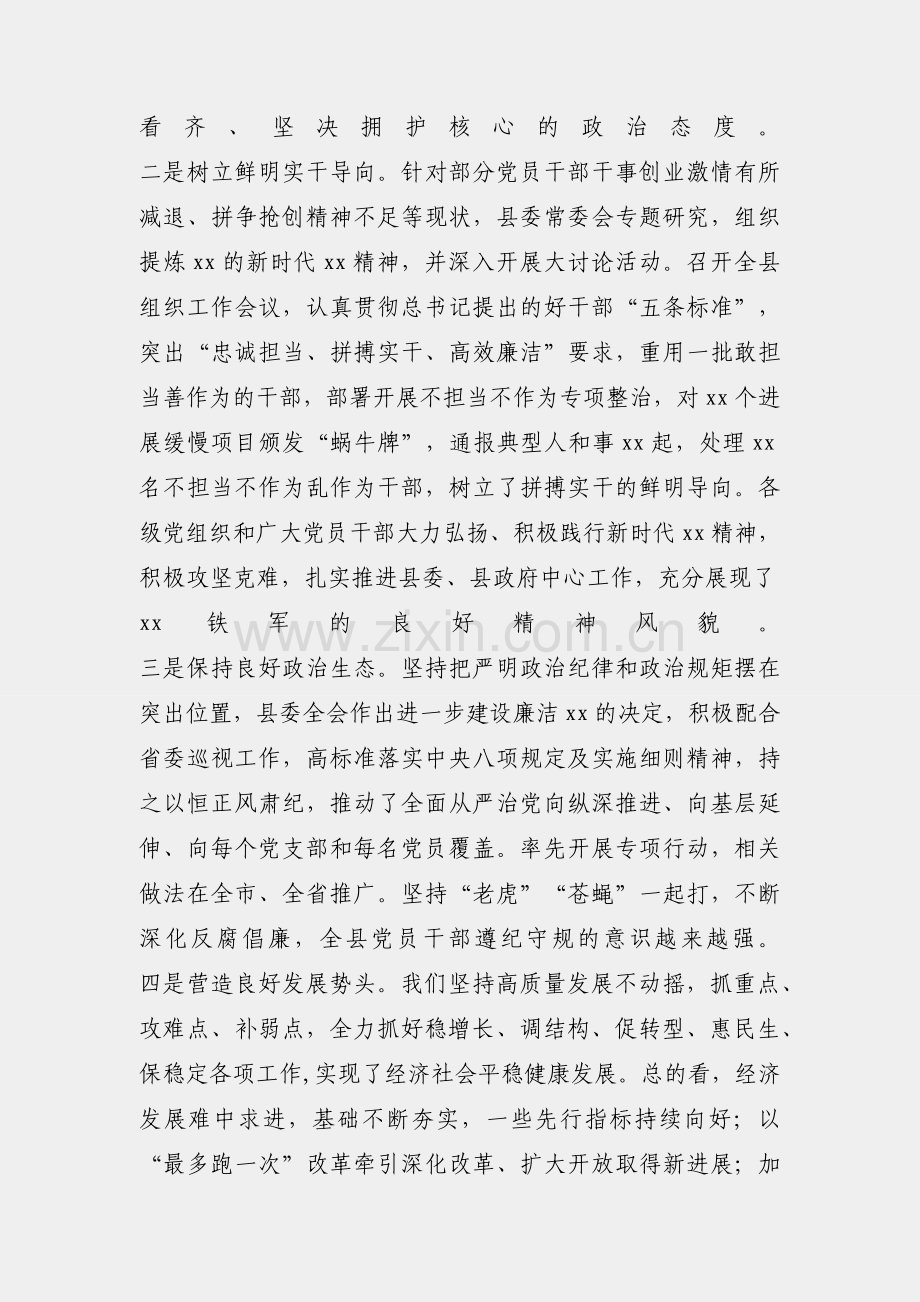 在2021年全县作风建设大会上的讲话.docx_第2页