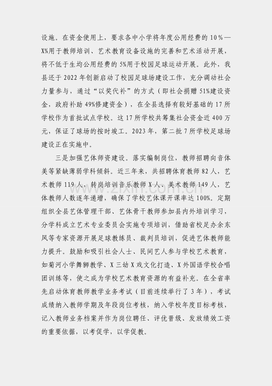 艺体教育工作情况汇报.docx_第2页