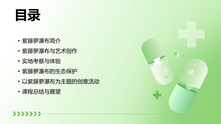 瀑布中的艺术：2025年紫藤萝瀑布教案详解.pptx_第2页