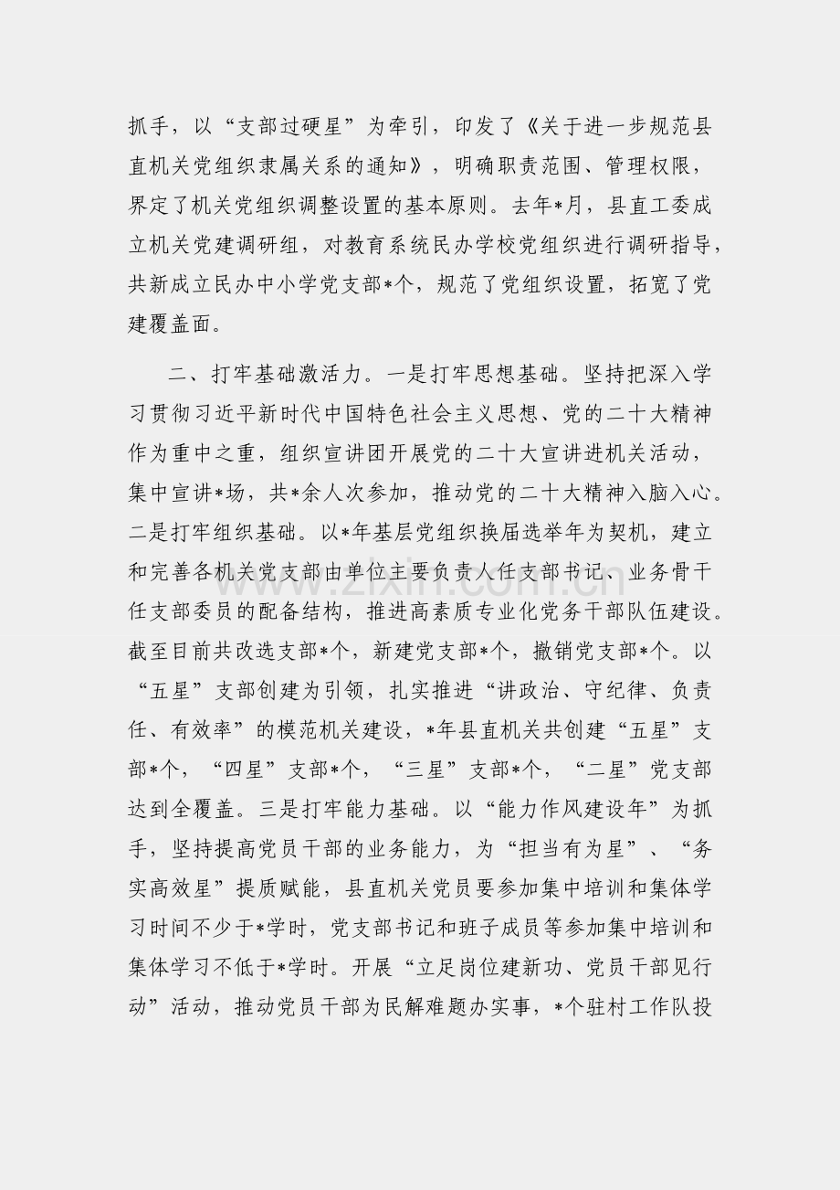 在全市机关党的工作会议上的汇报发言材料.docx_第2页