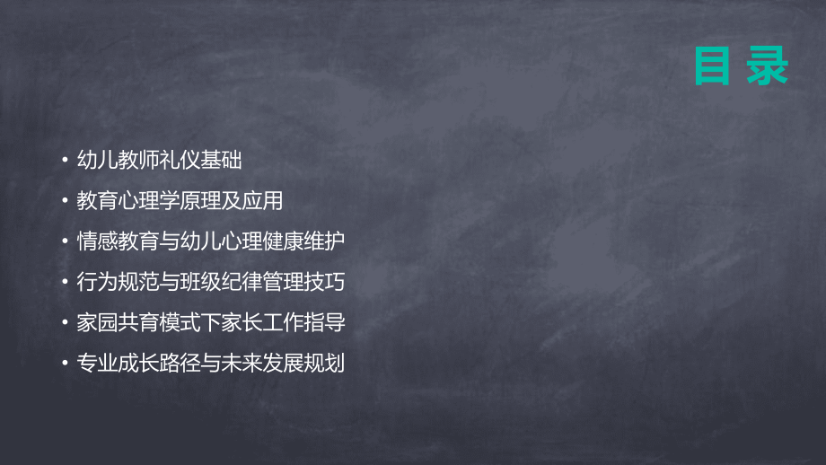2025年幼儿教师礼仪与教育心理学.pptx_第2页