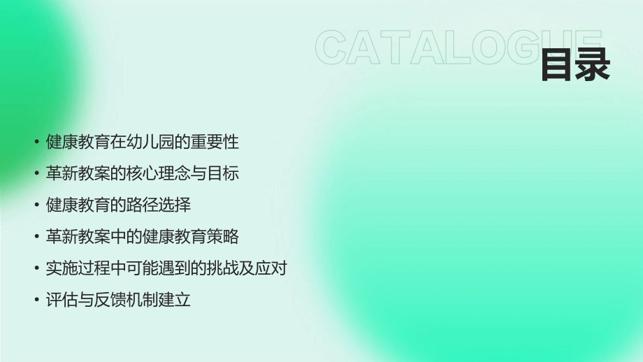 2025年幼儿园教案革新：健康教育的路径与策略.pptx_第2页